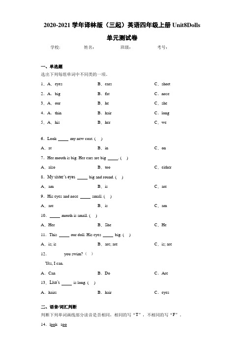 2020-2021学年译林版(三起)英语四年级上册Unit8Dolls单元测试卷-a5f