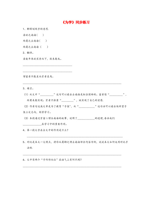 潍城区实验小学六年级语文下册《为学》同步练习 教科版六年级语文下册为学同步练习教科版