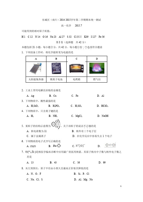 东城(南)高一化学下题——贾同改