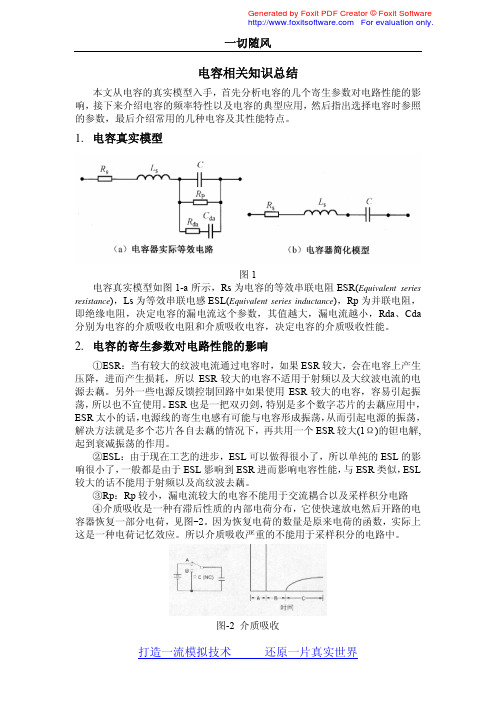 电容相关知识总结