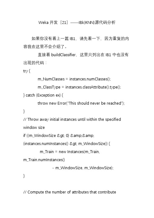 weka开发[21]ibk(knn)源代码分析