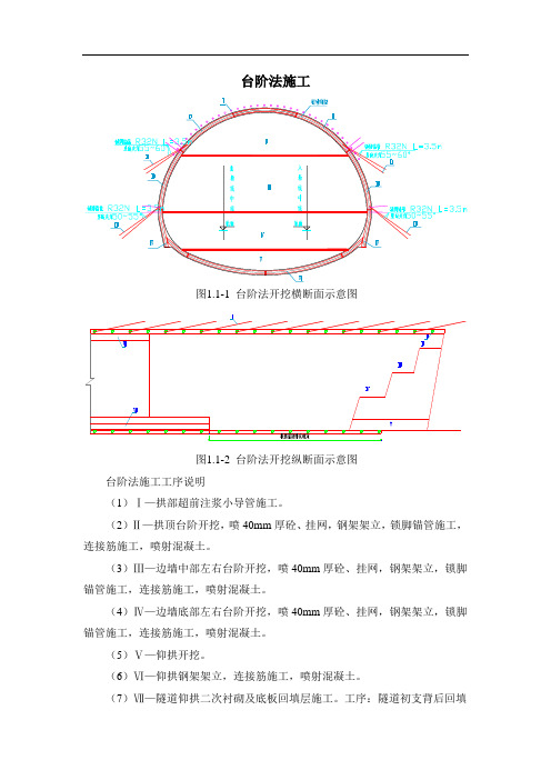 台阶法及CD法施工工序