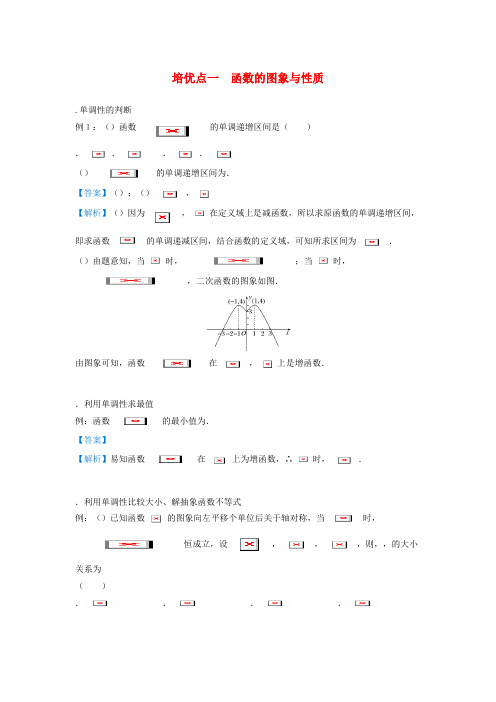 2019届高考数学专题一函数的图象与性质精准培优专练理