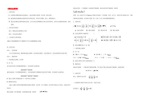 七年级数学上册 1.4 有理数的乘除法教案 (新版)新人教版 教案