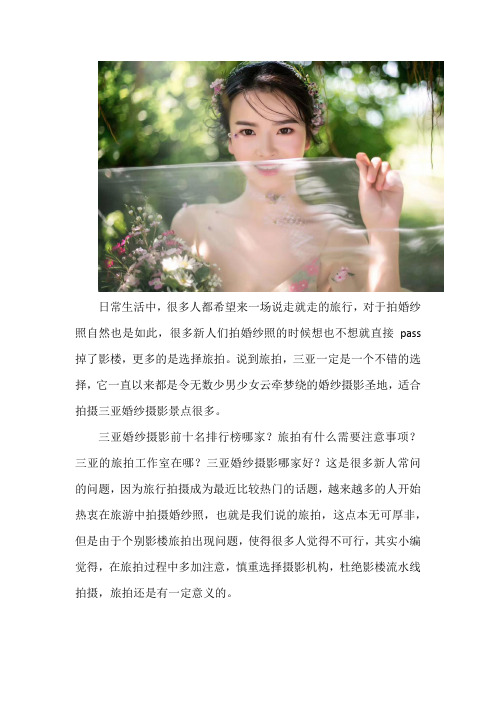 去三亚拍婚纱照的陷阱如何避免