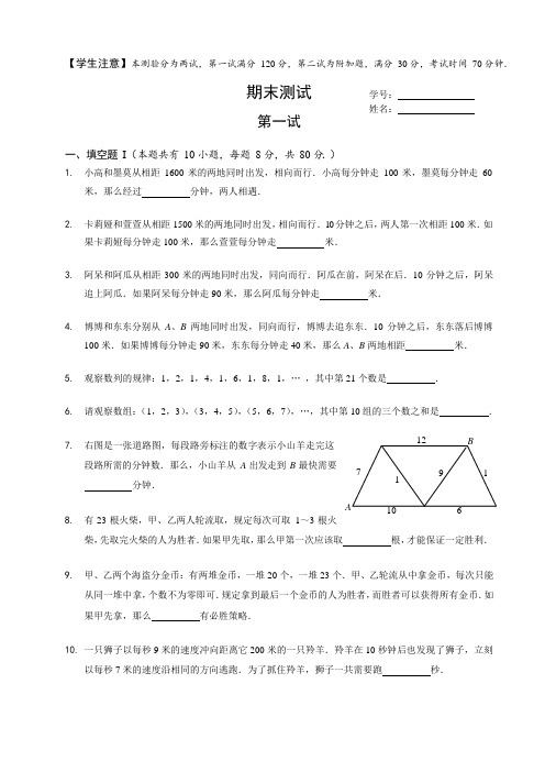 三年级下册数学试题-期末测试(无答案)人教版