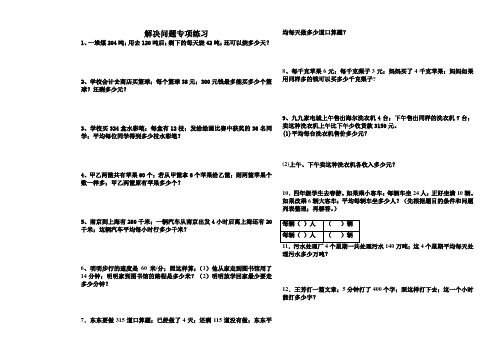 四年级数学上册解决问题专项练习