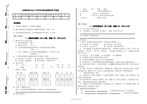 上海教育版2022小升初语文综合检测试卷 附答案