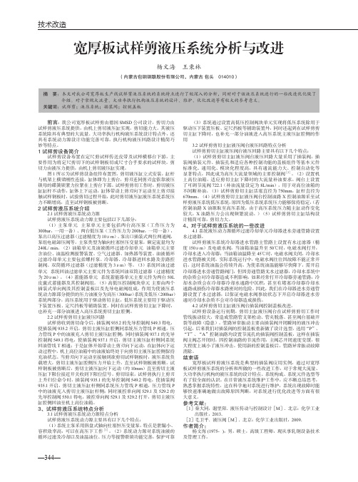 宽厚板试样剪液压系统分析与改进