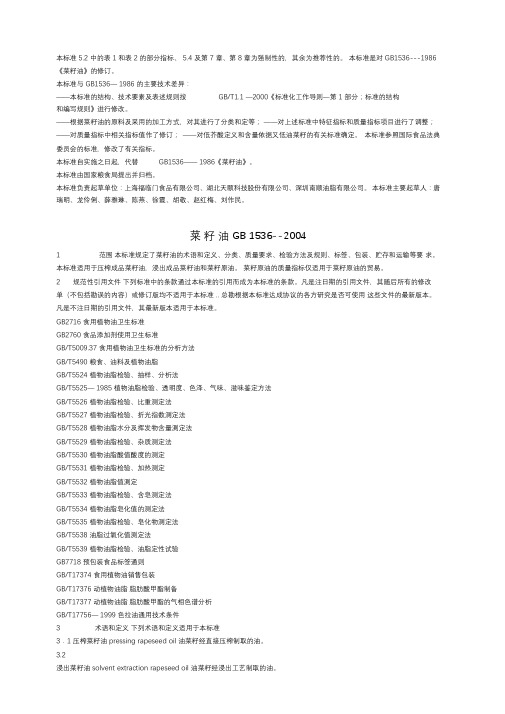 (国内标准)食用植物油卫生标准