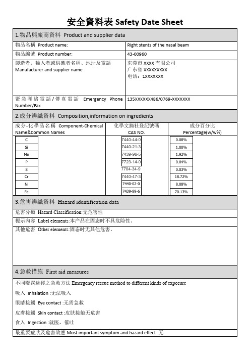 MSDS物质安全资料表