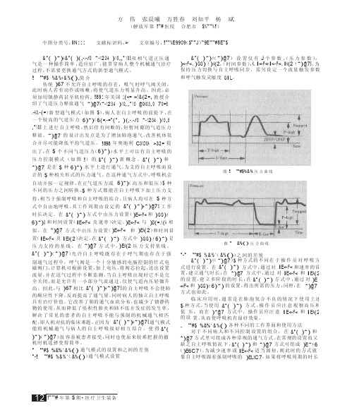 呼吸机DuoPAP_APRV通气模式的原理与应用