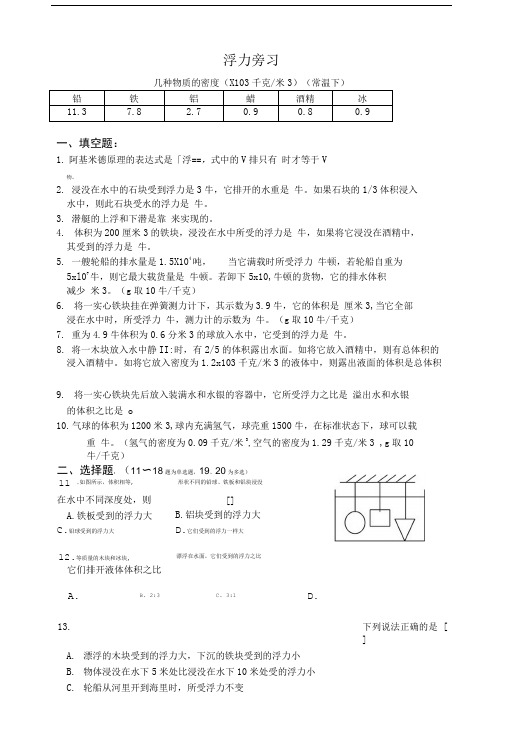 八年级科学浮力练习题2.doc