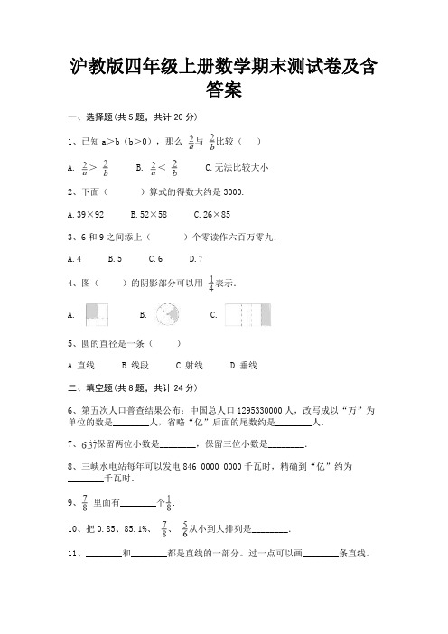 沪教版四年级上册数学期末测试卷及含答案