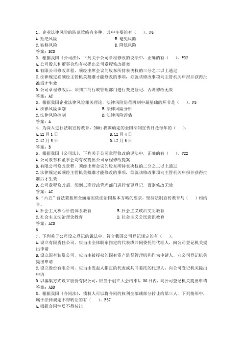 2016年关联交易行为有哪些法律风险考试答题技巧