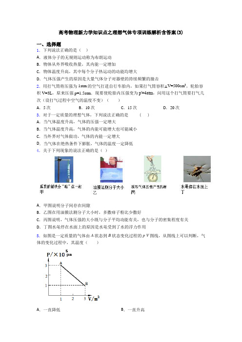 高考物理新力学知识点之理想气体专项训练解析含答案(3)