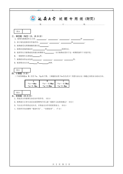 植物生理学期末试卷A-10园林