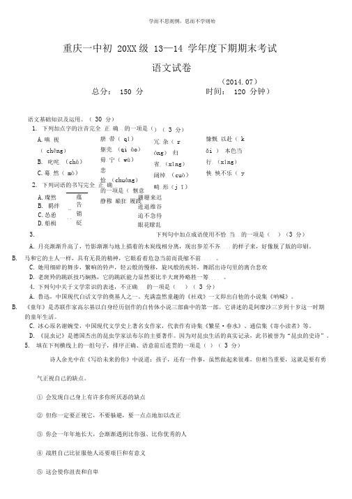 重庆一中初一下语文期末试题