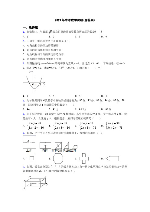 2019年中考数学试题(含答案)