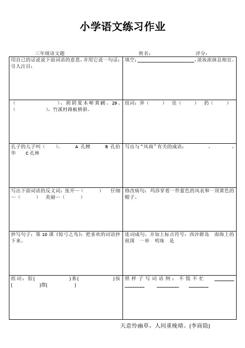 三年级小学语文练习作业 (39)