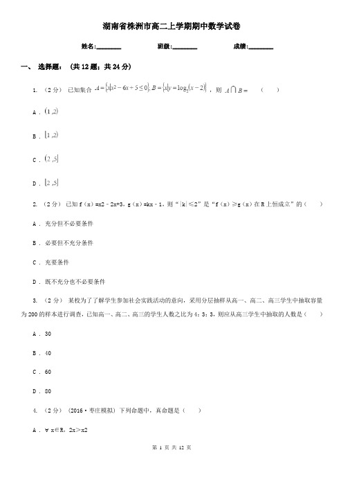 湖南省株洲市高二上学期期中数学试卷