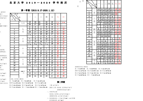 北京大学学校历