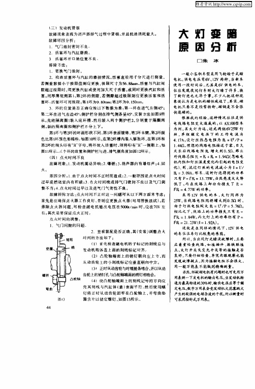 大灯变暗原因分析