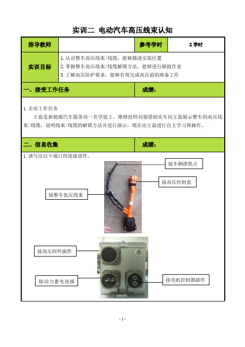 项目5 实训二 电动汽车高压线束认知