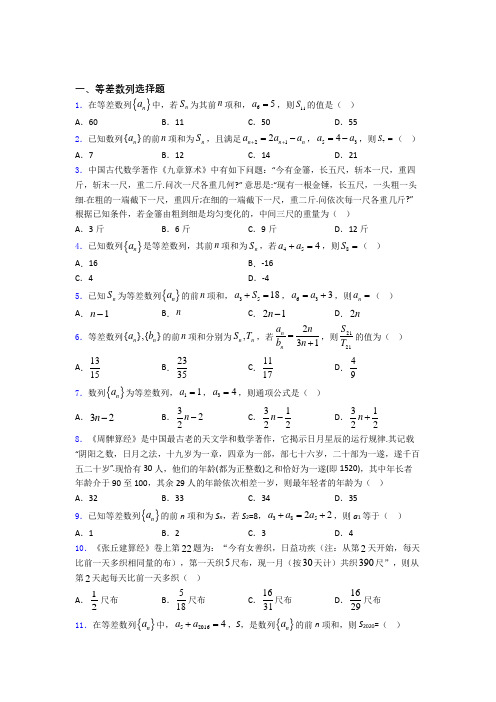 福建省莆田第八中学等差数列基础测试题题库doc