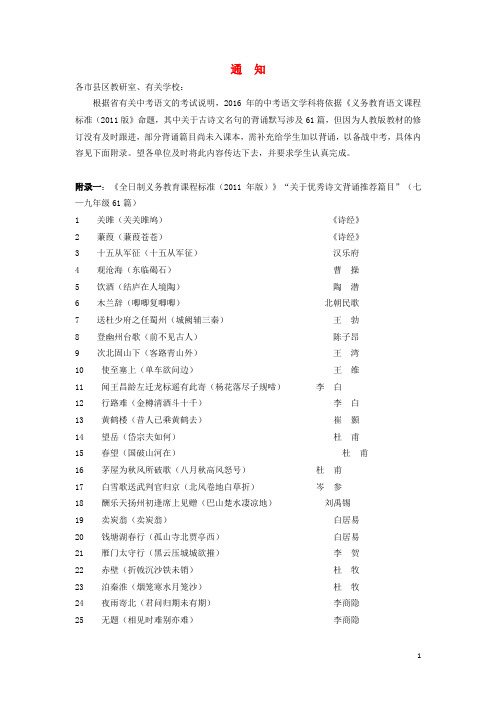 江西省2016年中考语文信息新人教版