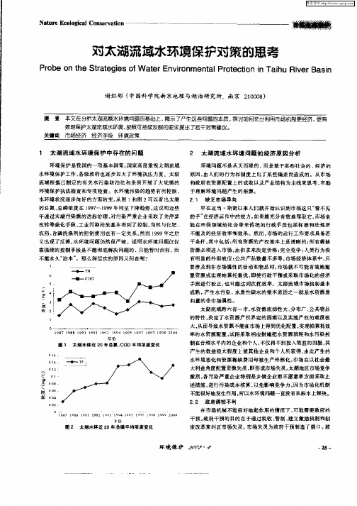 对太湖流域水环境保护对策的思考