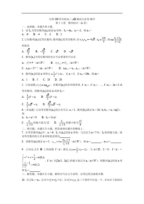 全国100所名校高三AB测试示范卷·数学