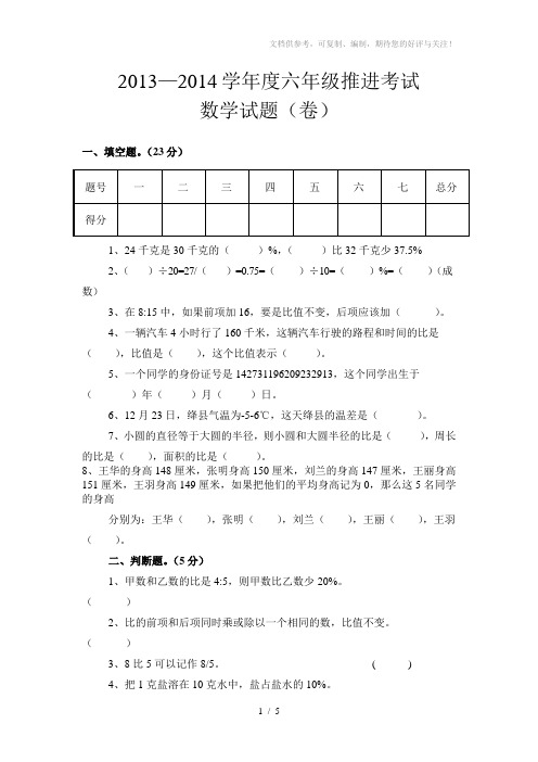 六年级数学月考题试题