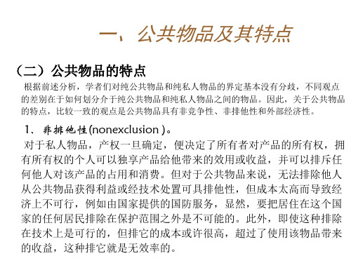 公共物品