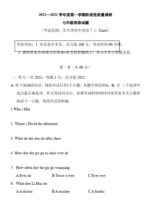 2022年江苏省常州市 七上期初升高试英语模拟练习配套精选