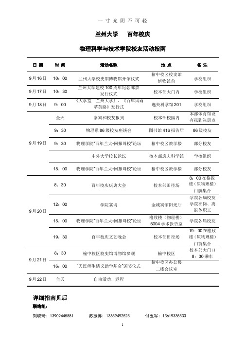 兰州大学百年校庆庆典活动日程安排.pptx