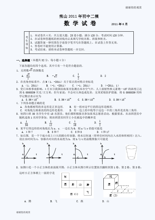 北京市燕山区初三二模数学试题及答案.doc