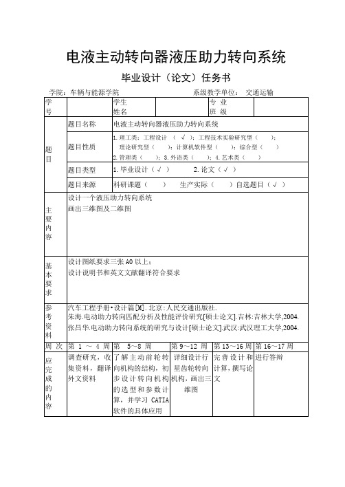 电液主动转向器液压助力转向系统 (毕业设计)