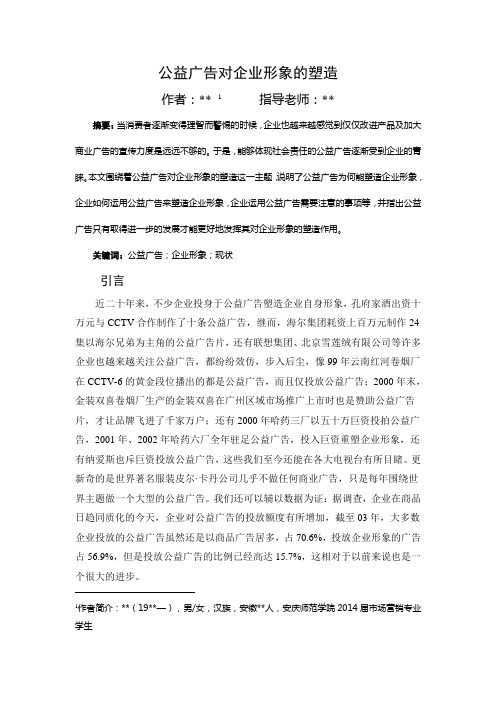 公益广告对企业形象的塑造