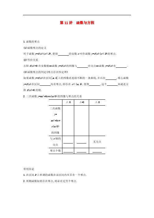 通用版2020版高考数学大一轮复习第11讲 函数与方程 学案(理数)人教A版 含答案