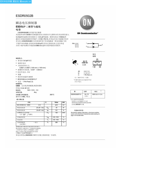 ESDR0502B中文资料(ONSEMI)中文数据手册「EasyDatasheet - 矽搜」