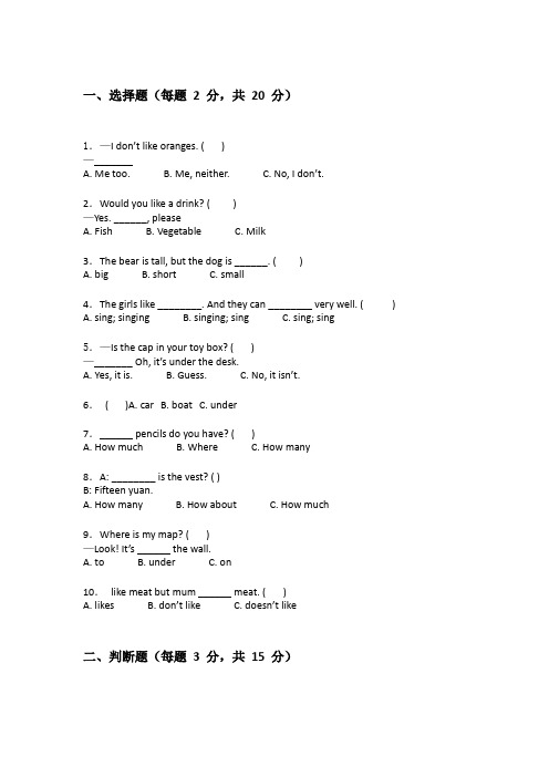 冀教版三年级下学期英语单元测试题附有答案详解(实用)