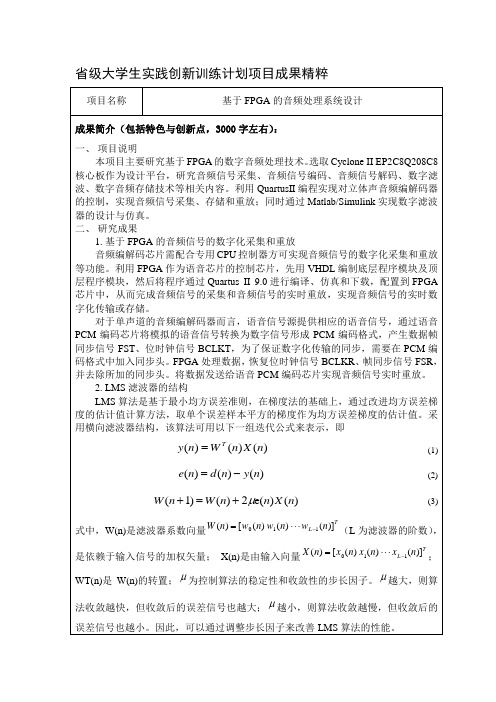 省级大学生实践创新训练计划项目成果精粹