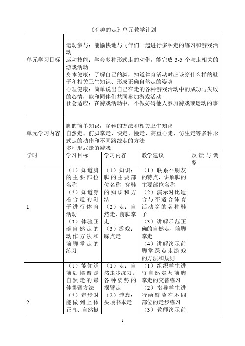 水平一一年级单元计划