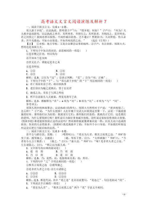 高考语文文言文阅读演练及解析7