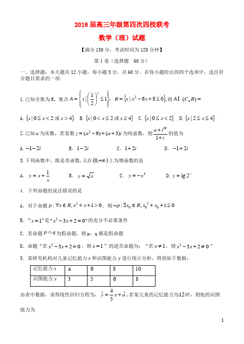 山西省忻州一中 临汾一中 长治二中 康杰中学高三数