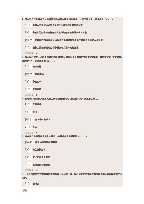 公司信贷第二章第三章答案