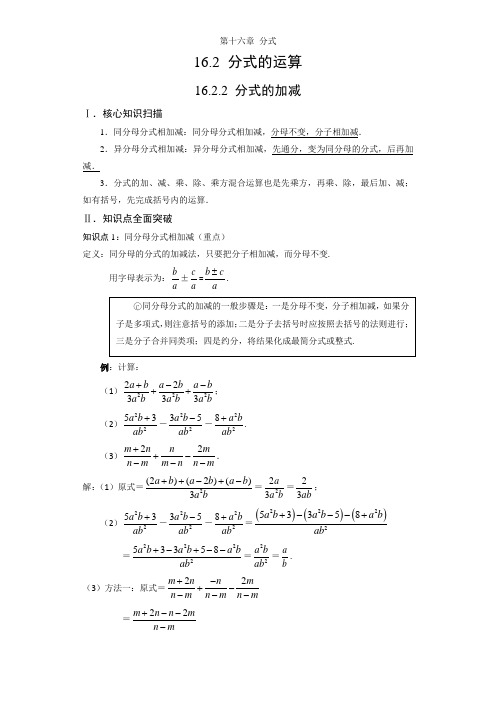 1622分式的加减