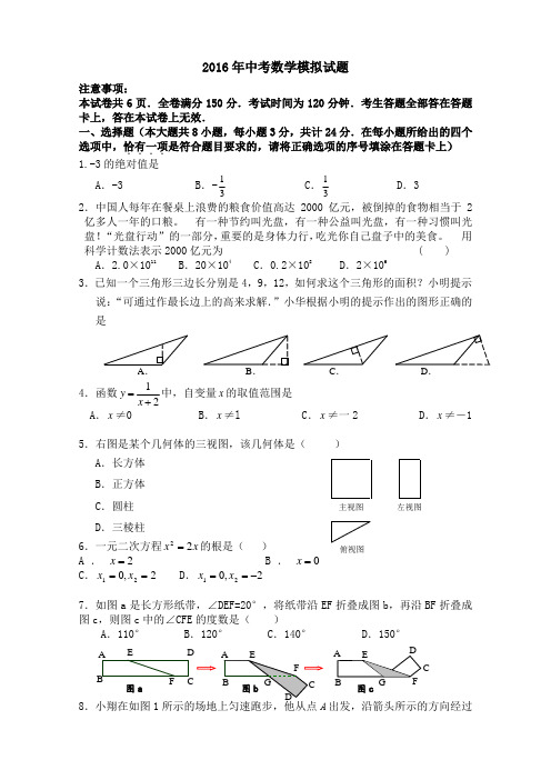 江苏省连云港市灌云县龙苴中学2016届九年级模拟练习数学试题