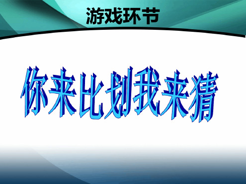 你画我猜活跃气氛小游戏